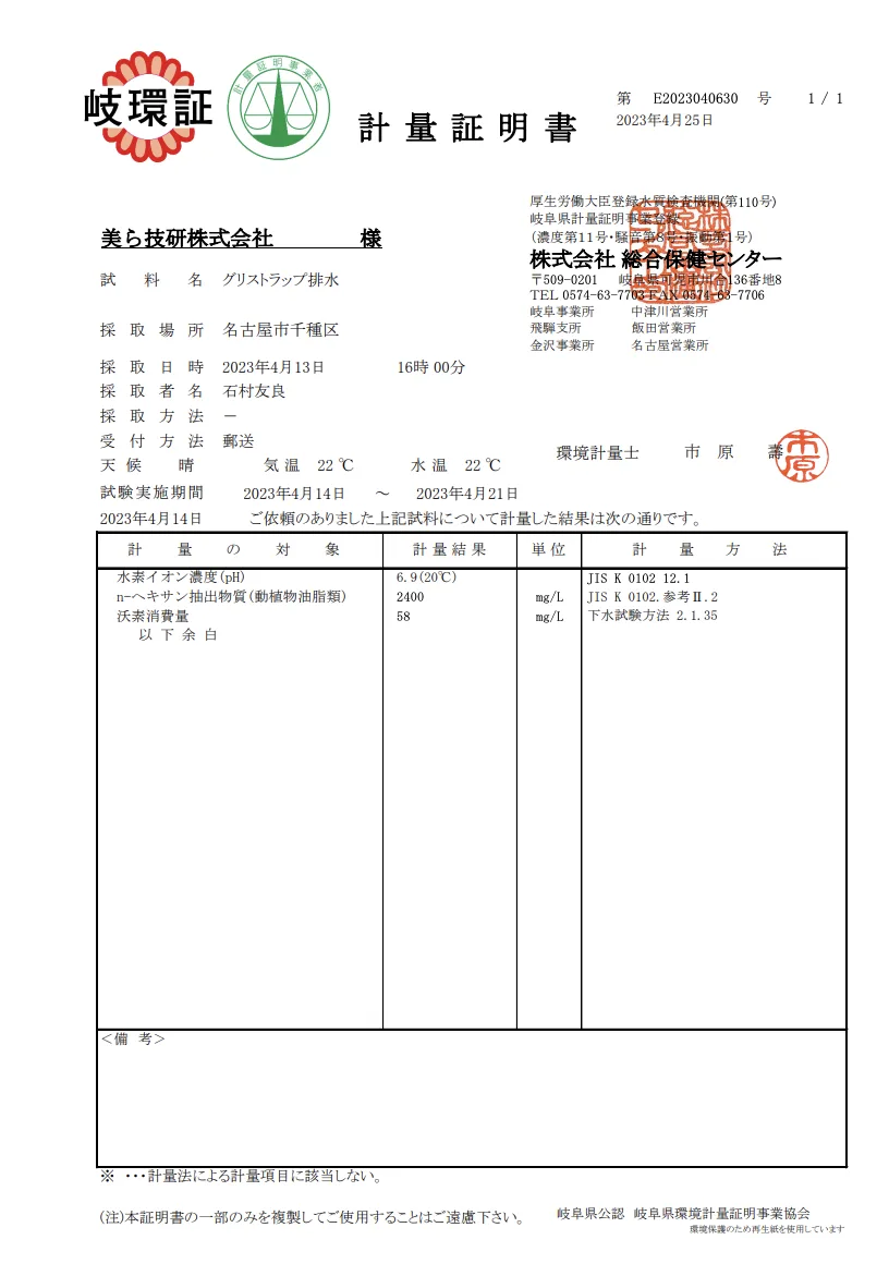 岐環証 計量証明書2