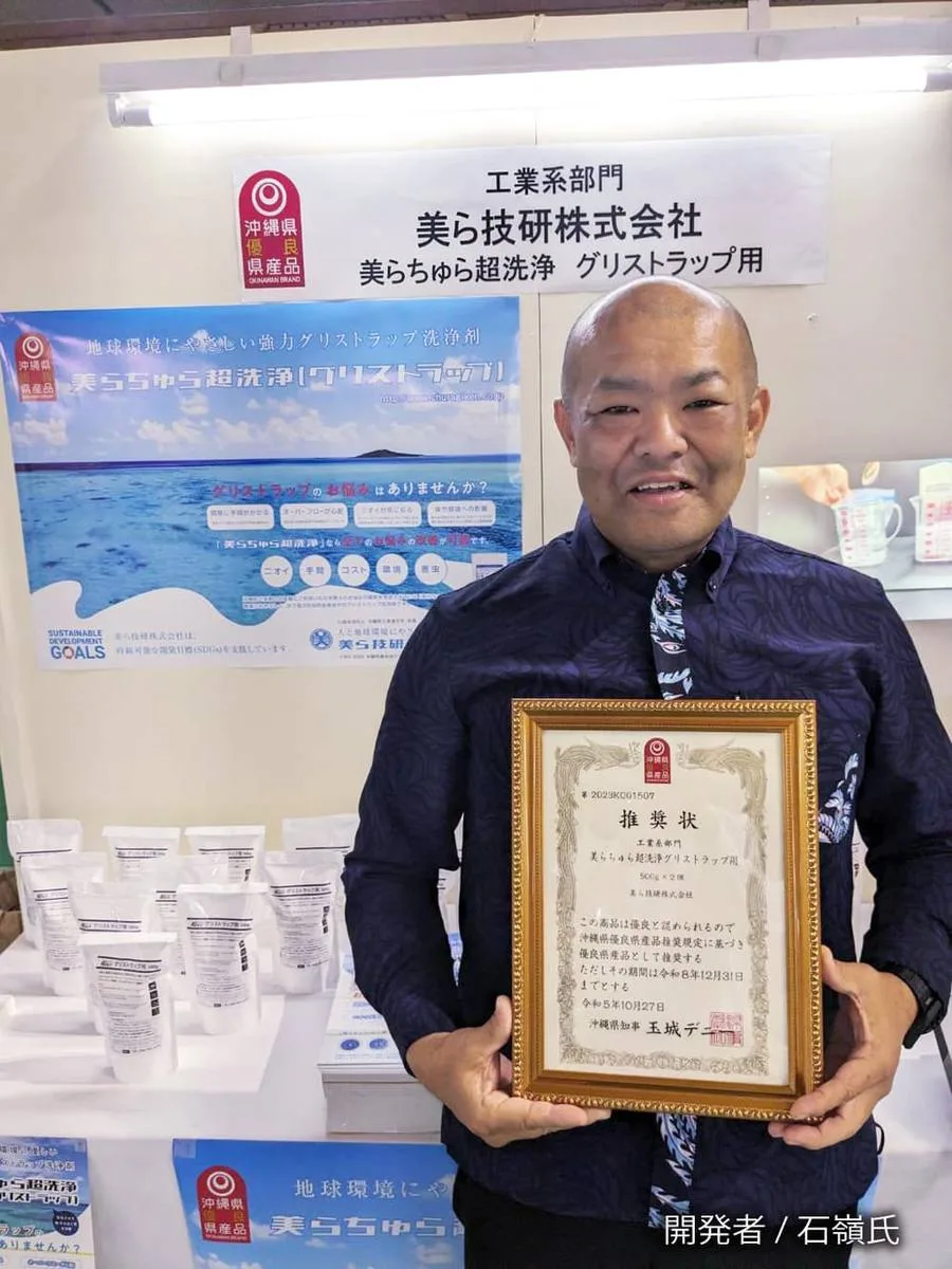 開発者 石嶺朝雄氏