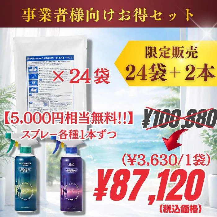 事業者向け 24袋+2本